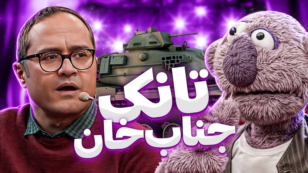 تانک 