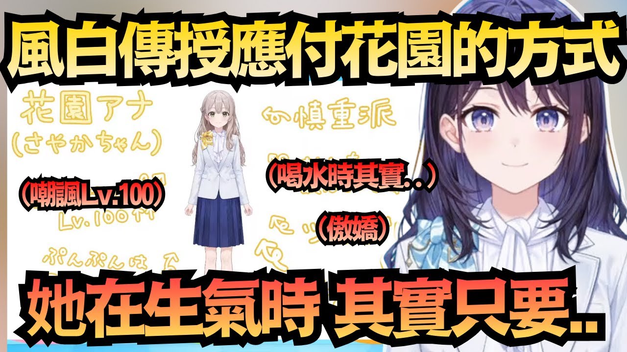 holoAN根本是媽媽帶小孩!同期全是「屁孩屬性」 偷偷教導觀眾 只要用「這個」就能馴服花園主播!?【風白ゆき/井月みちる/花園さやか】【hololive中文/翻譯/精華】