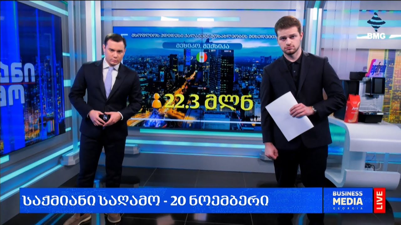 #რეიტინგები: მსოფლიოს უდიდესი ქალაქები მოსახლეობის მიხედვით;