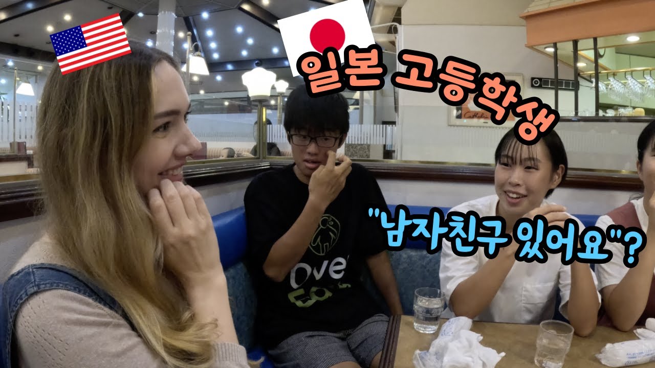 일본 고등학생들에게도 인기많은 미국인 아내 (일본현지홈스테이) | American Wife is Popular with Japanese High Schoolers |🇰🇷🇺🇸
