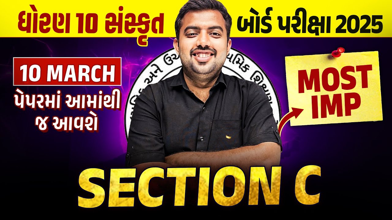 Std 10 Sanskrit Board Exam Section C Most IMP | Dhoran 10 Sanskrit Exam IMP 2025 | Mohit Sir