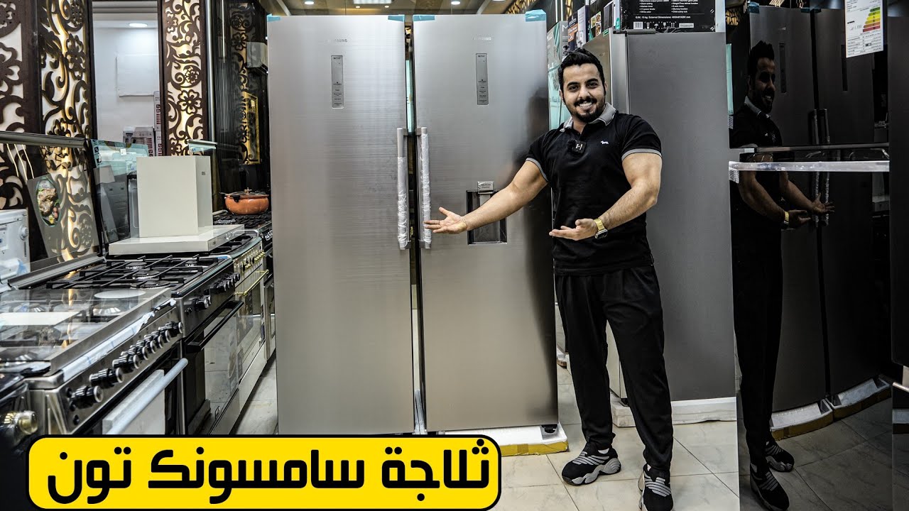 ثلاجة سامسونك العملاقة تون ثلاجة +مجمدة  حجم 32 قدم