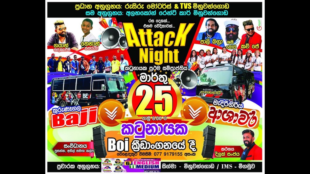 ආශාවරී /බැජී  සංගීත ප්රසංගය කටුනායක BOI  සිට සජීවීව 2023 show #ashawari
