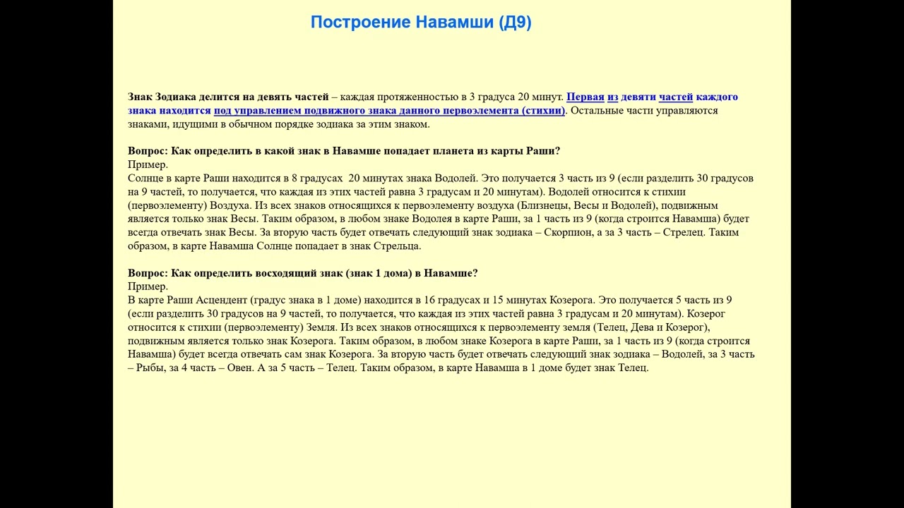 Ведическая Астрология: Навамша