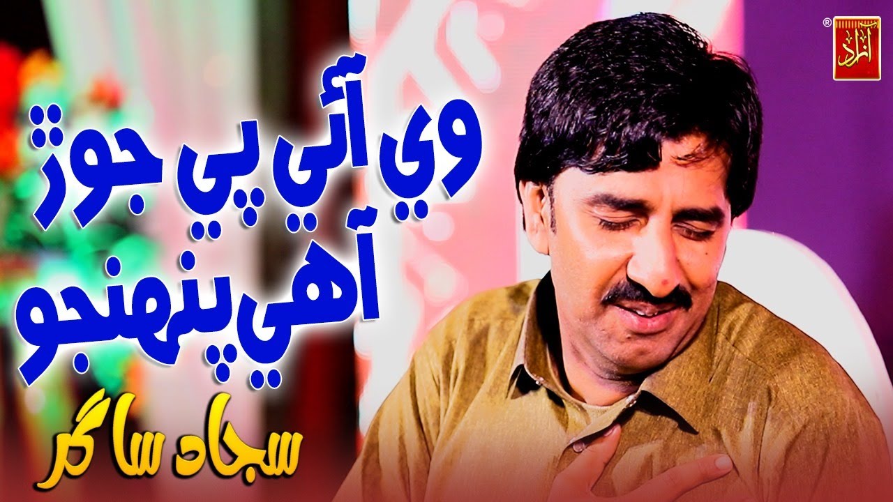 vip Jor Aahe Punhjo  - Sajjad Sagar  | New Song 2025|Azad Production Official