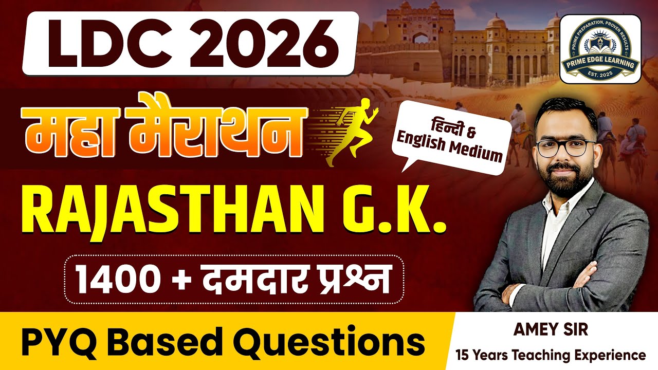 REET MAINS 2026 (L 1 & L2): MAHAMARATHON - RAJASTHAN GK (1400 MCQs) | RAJ. GK FOR 3RD GRADE TEACHER