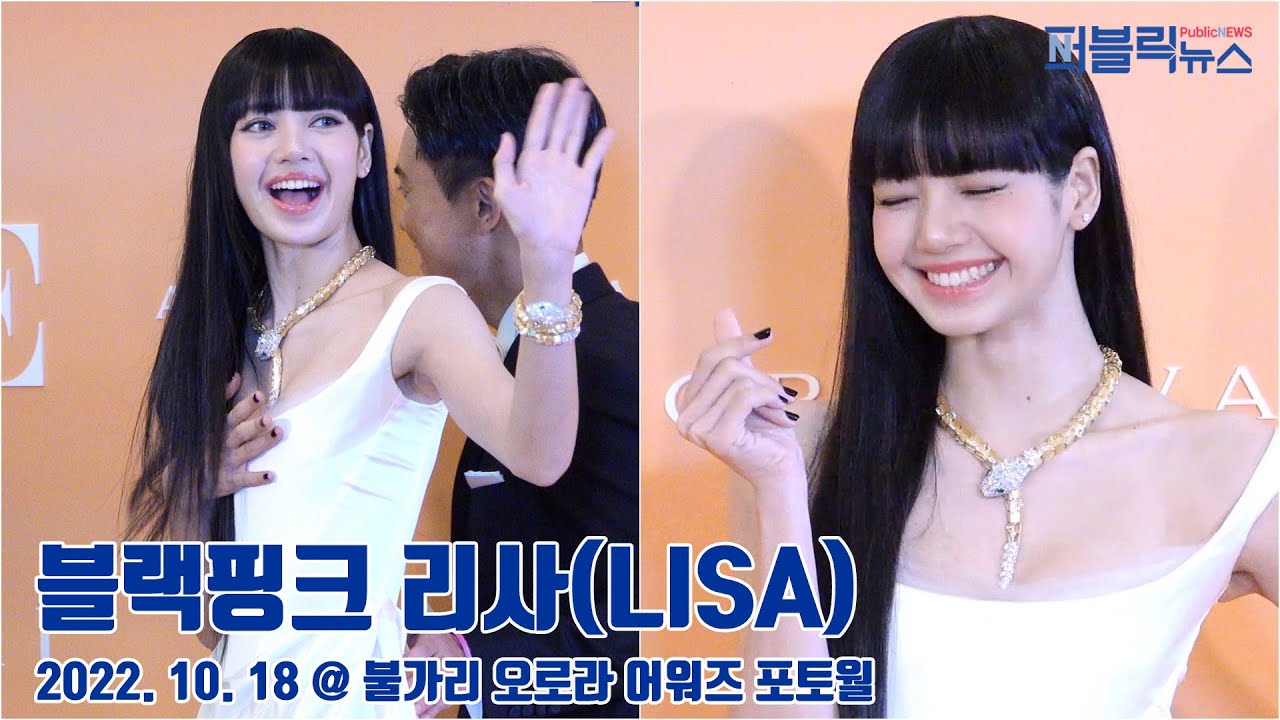 블랙핑크(BLACKPINK) 리사(LISA), ‘순백의 여신’ (@ 불가리 오로라 어워즈 포토월) [퍼블릭뉴스통신]
