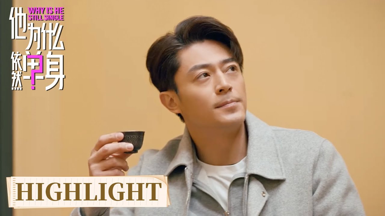 EP8-1 高光合集 | 顾父上门想进屋，霍建华：进门？不可能！【他为什么依然单身 Why Is He Still Single】