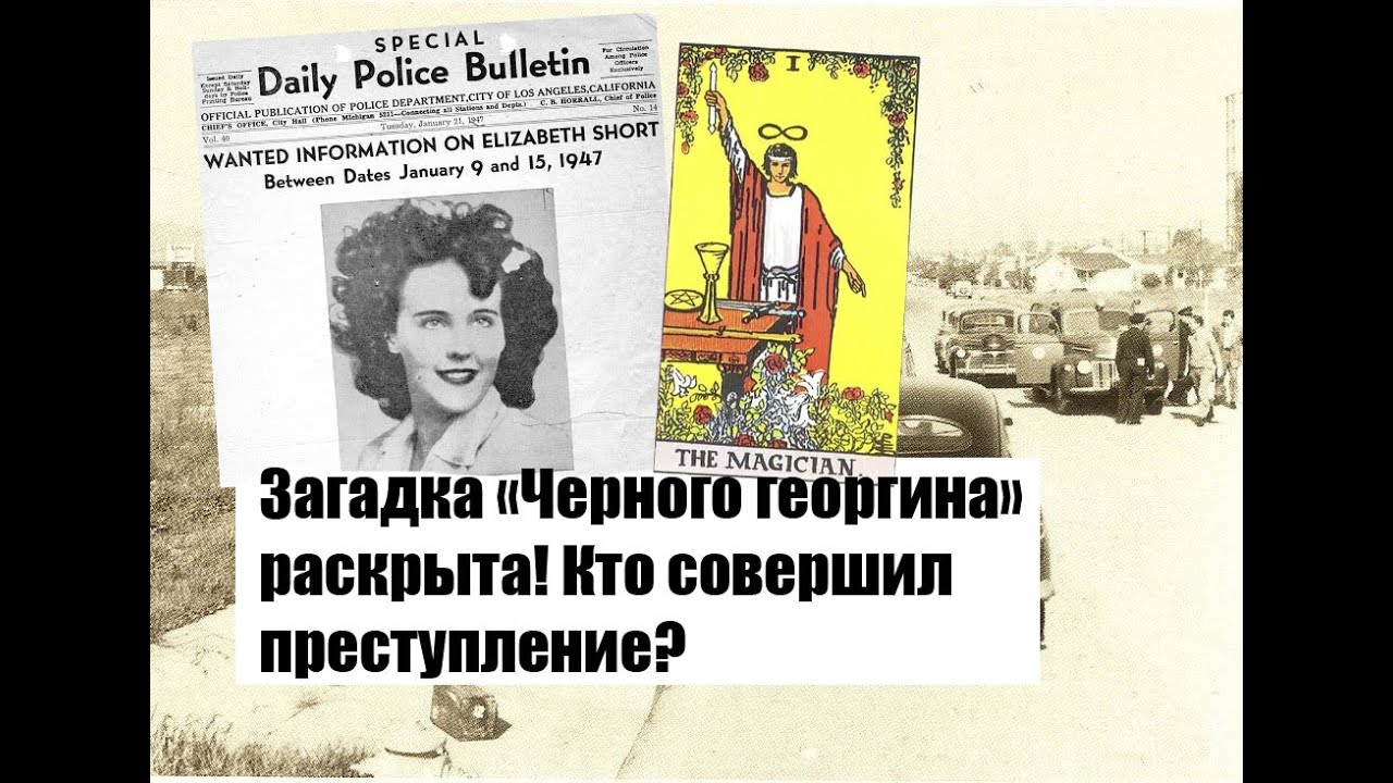 Элизабет Шортс расклад таро