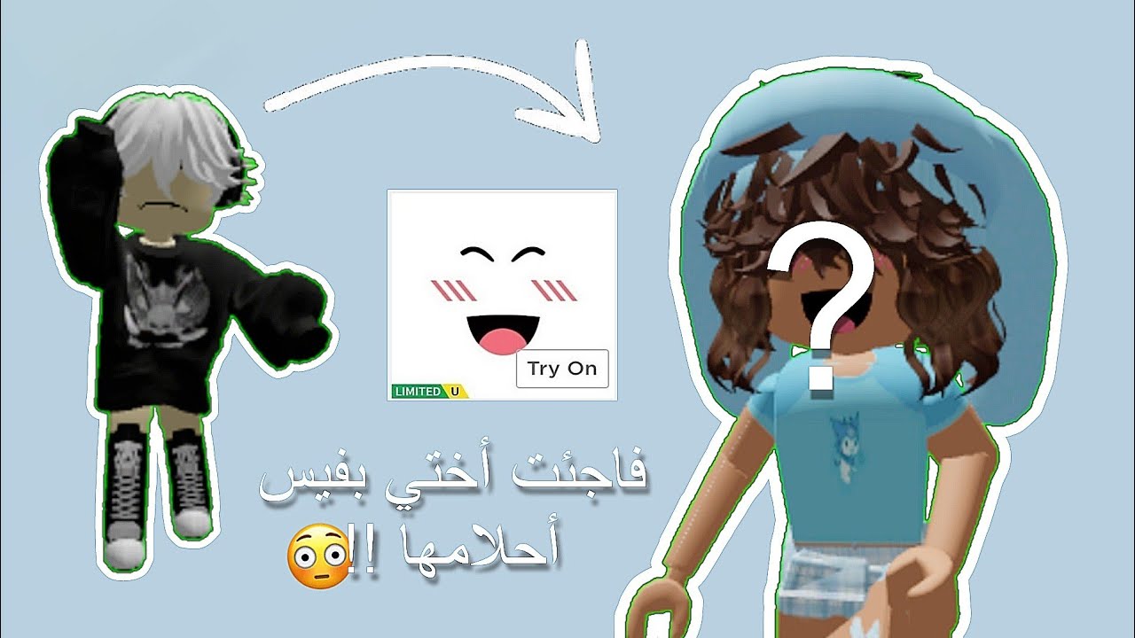 فاجَئت رورو بفيس سوبر هابي!! || فيس أحلامها✨