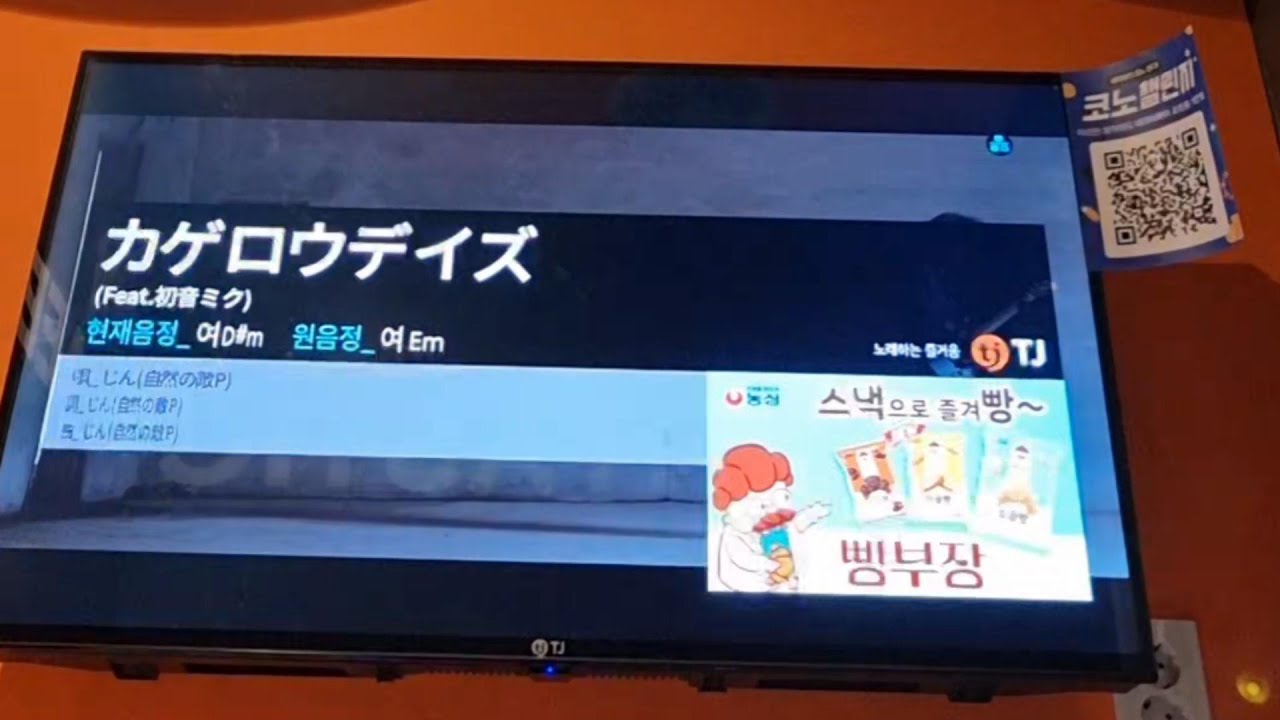 아지랑이 데이즈(カゲロウデイズ) 노래방 커버