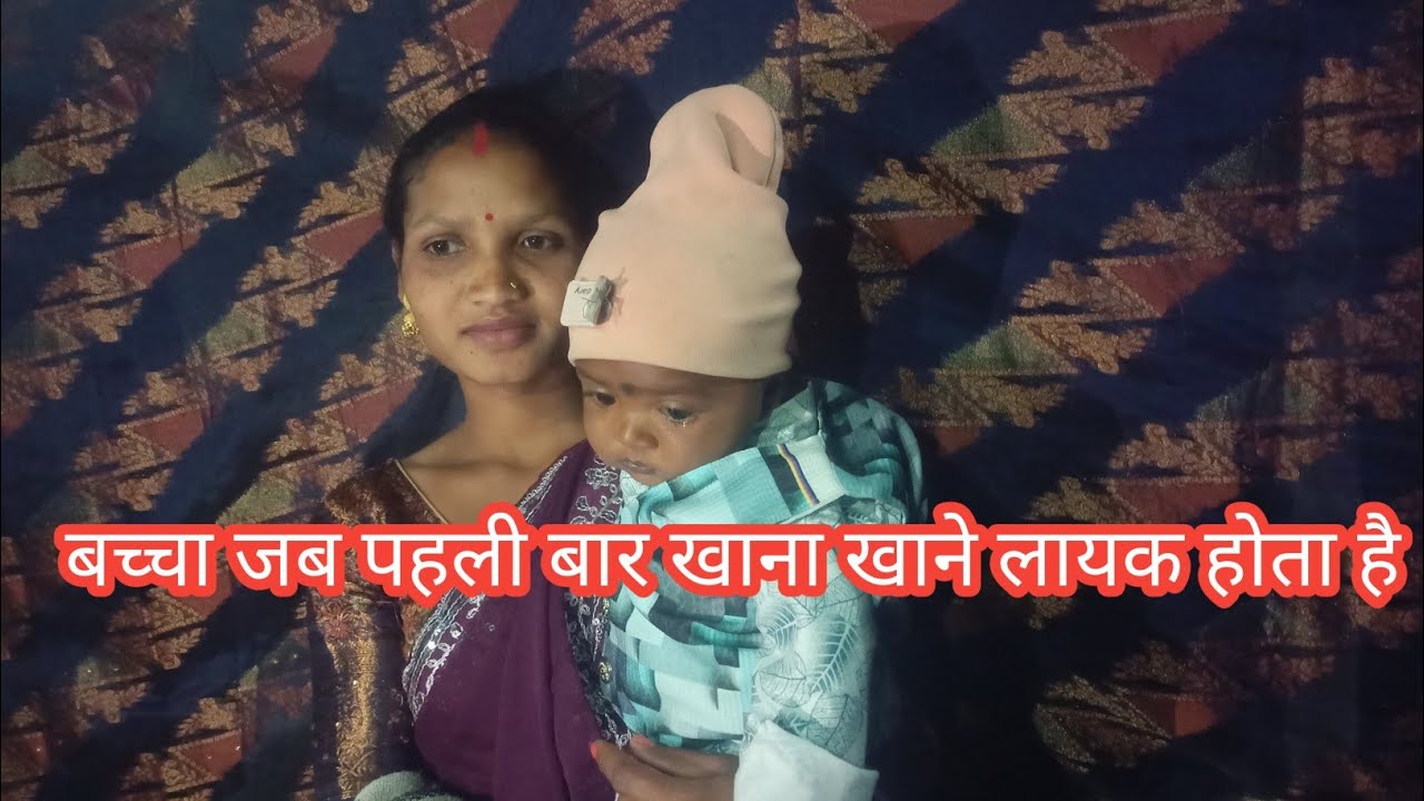 छोटा बच्चा का मुह जुठी।