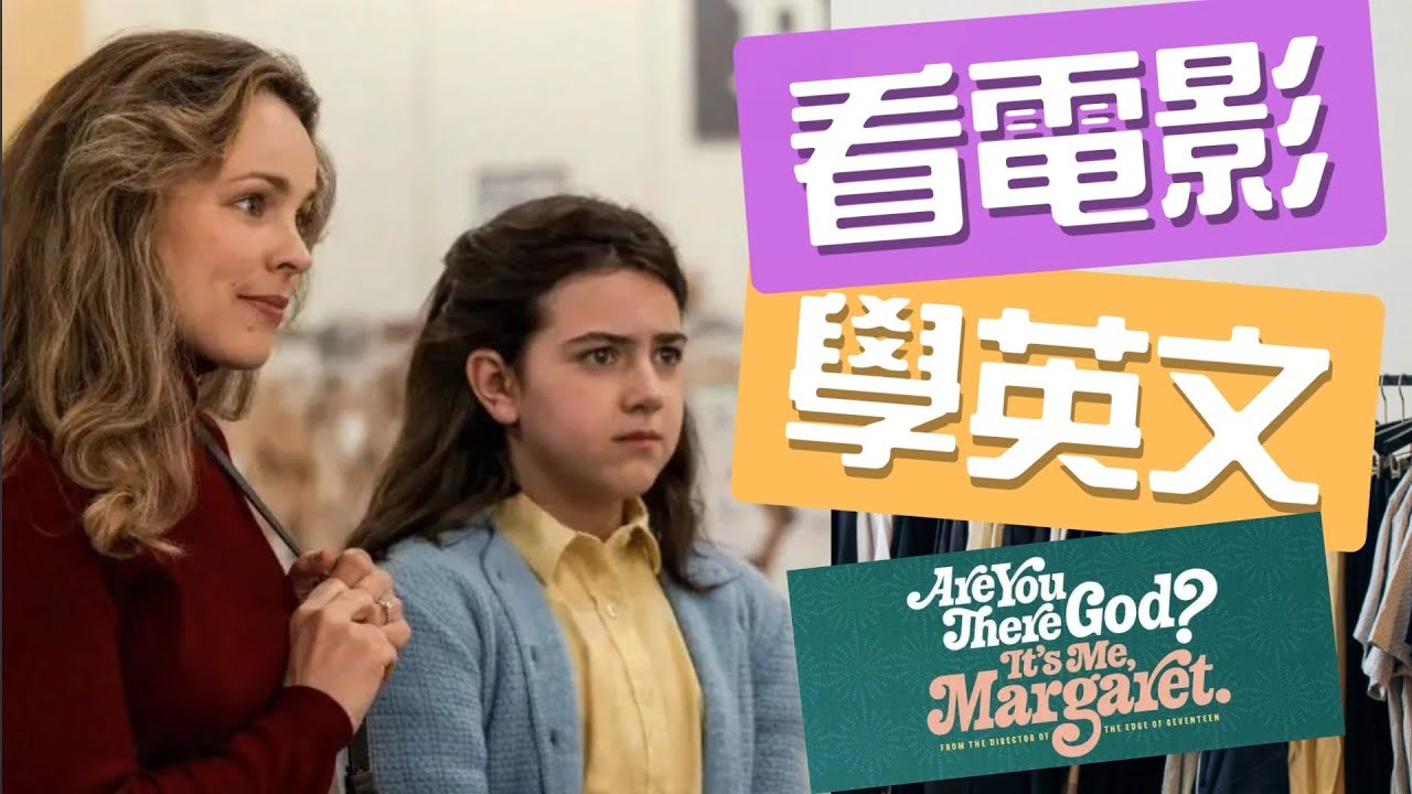 這段對話每個人都用得到 😳🛍️｜《神啊，你在嗎？》超真實購物英文｜看電影學英文#看電影學英文 #生活英文 #購物英文