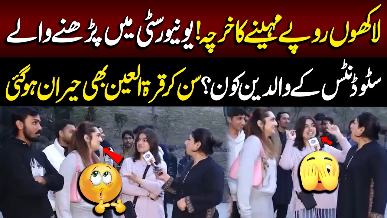Lakhon Rupy Maheny Ka Kharcha, University Mei Parhny Waly Students Ke Parents Kon? | Fatta Fat