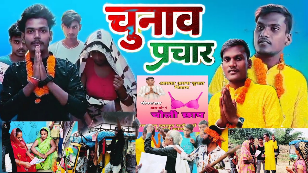 chunav | चुनाव UMESH ANMOL OFFICIAL ||