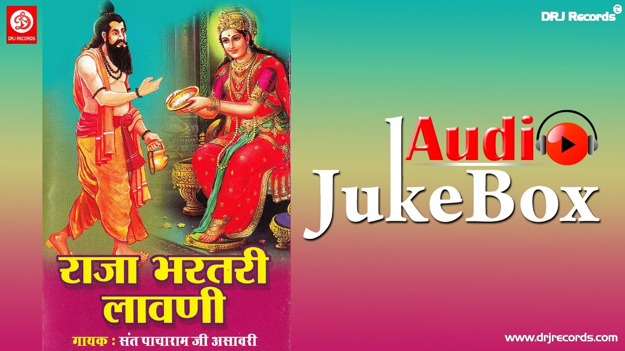 Raja Bharatri Lavani  Jukebox Full Audio Songs  Rajasthani Bhajan  Pancharam Ji Asavari HD