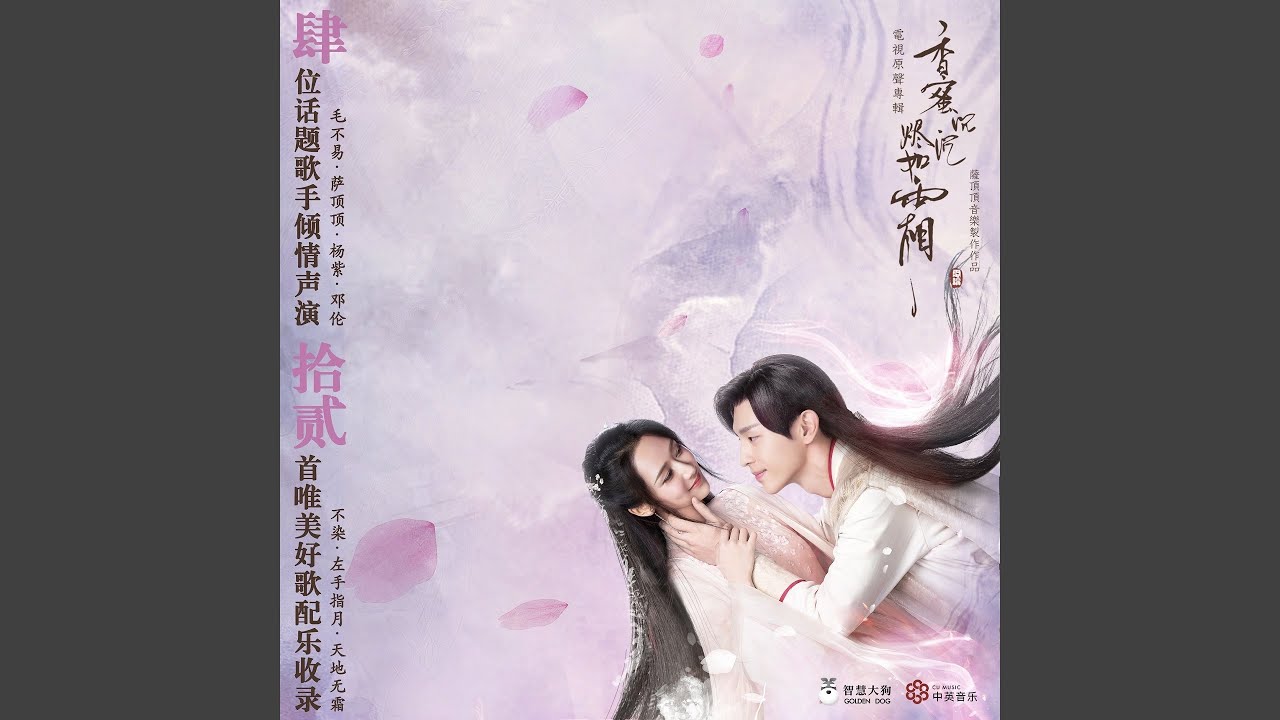 不染 (伴奏版)