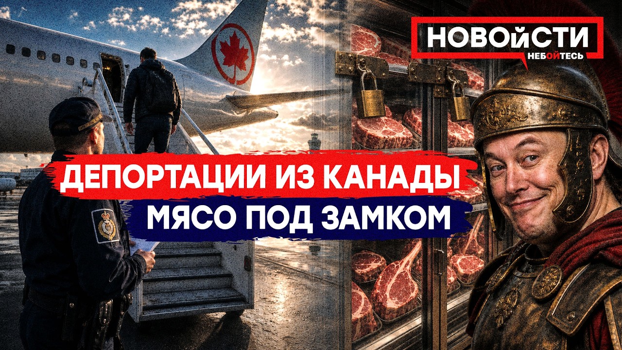 КОГО И ЗА ЧТО ДЕПОРТИРУЮТ ИЗ КАНАДЫ. Преступность снизилась, мы не заметили