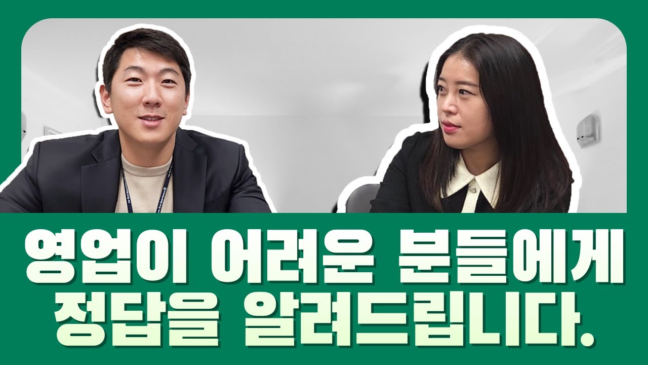 개척영업을 찜질방에서!? 이 영상을 보고나면 여러분도 개척의 신이 됩니다. 천보영본부장님 2편!