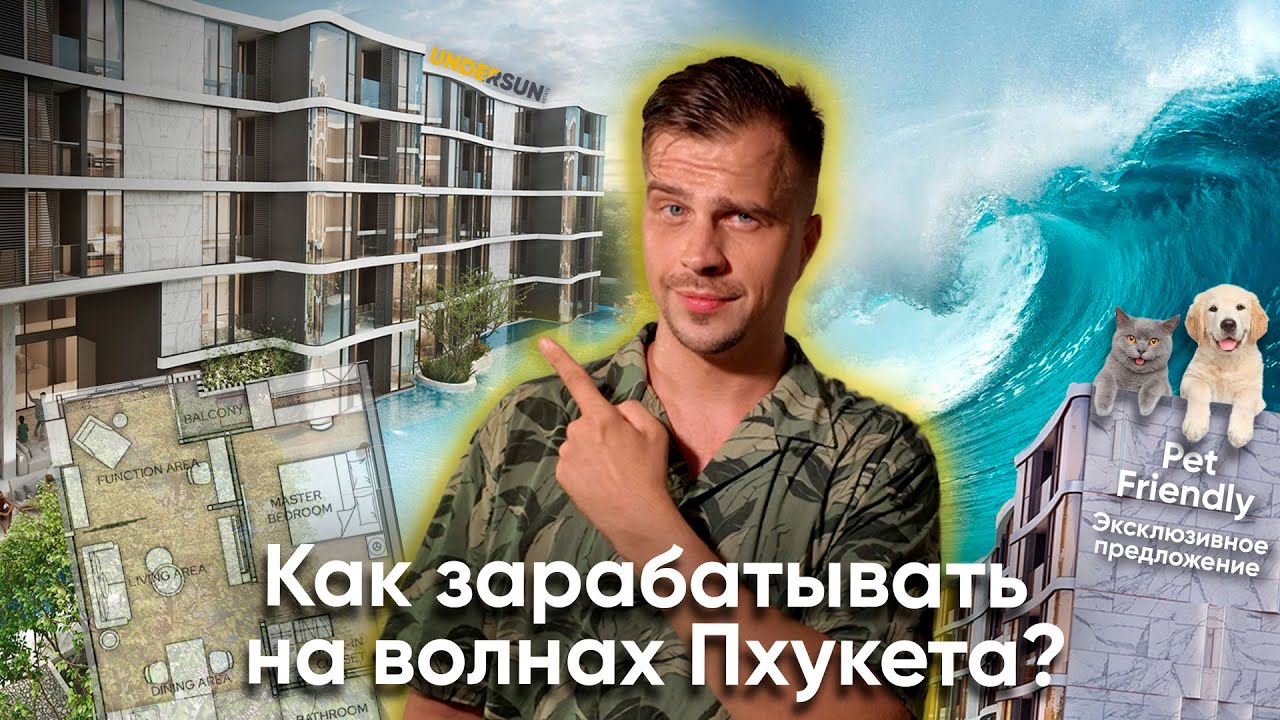 Как зарабатывать на волнах Пхукета | Обзор The Balance Kata Phuket