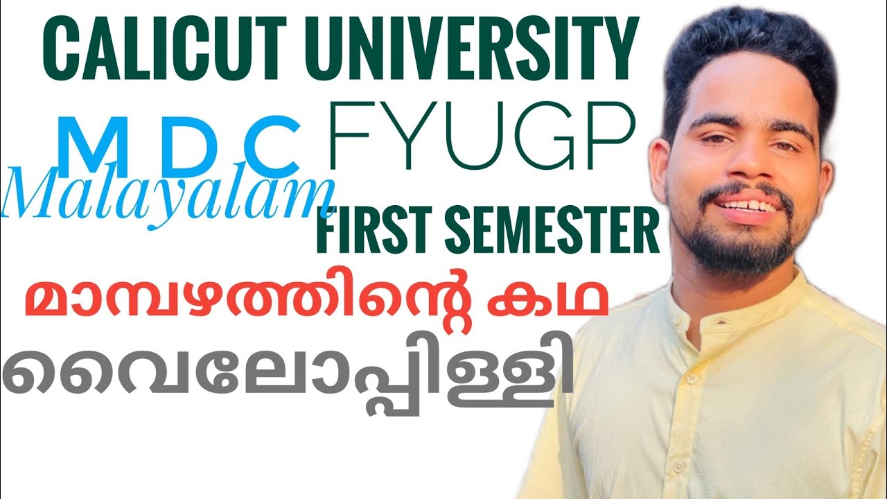 mambazhathinte kadha|fyugp|calicut university first sem mdc malayalam| മാമ്പഴത്തിന്റെ കഥ