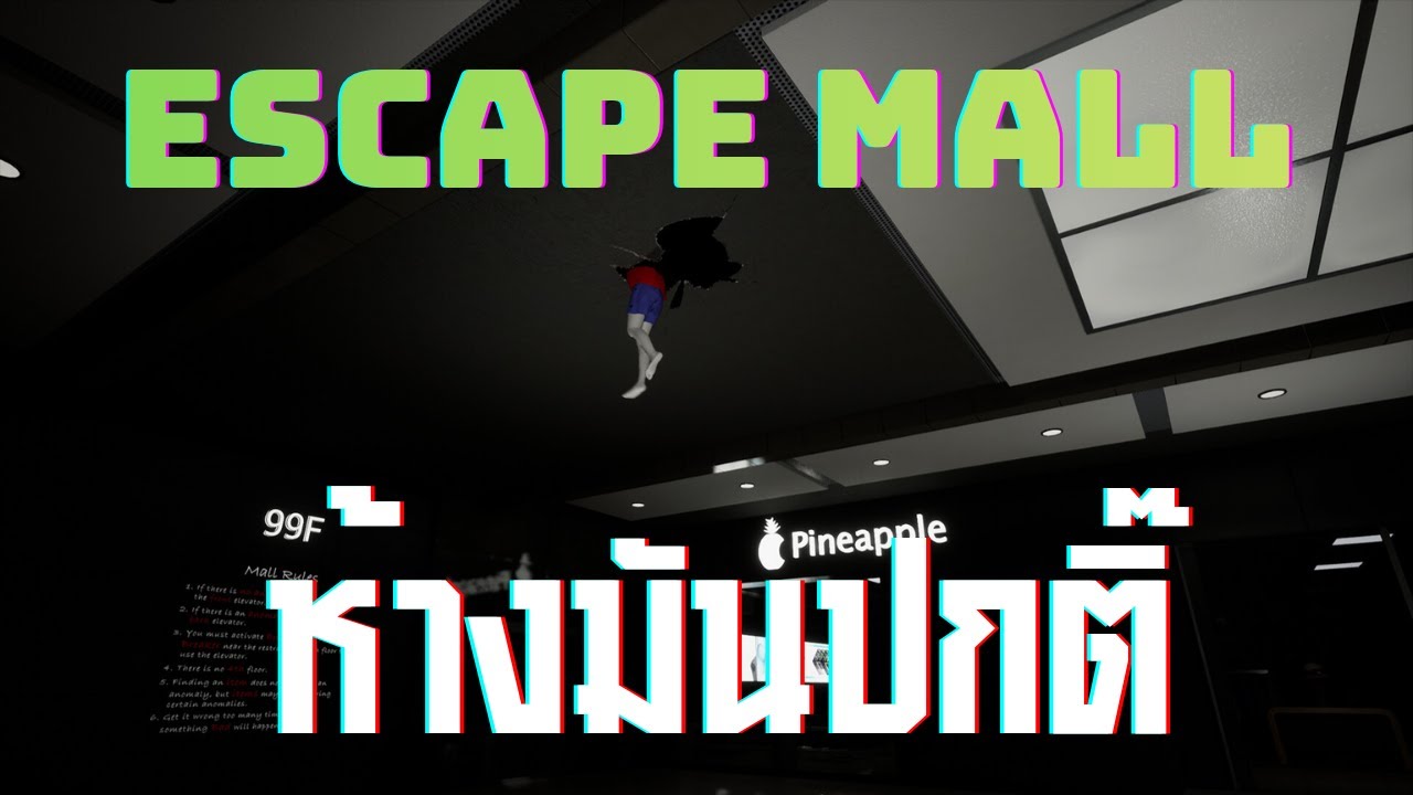 ห้างมันปกติ๊ l Escape: Malll | (15/11/68)