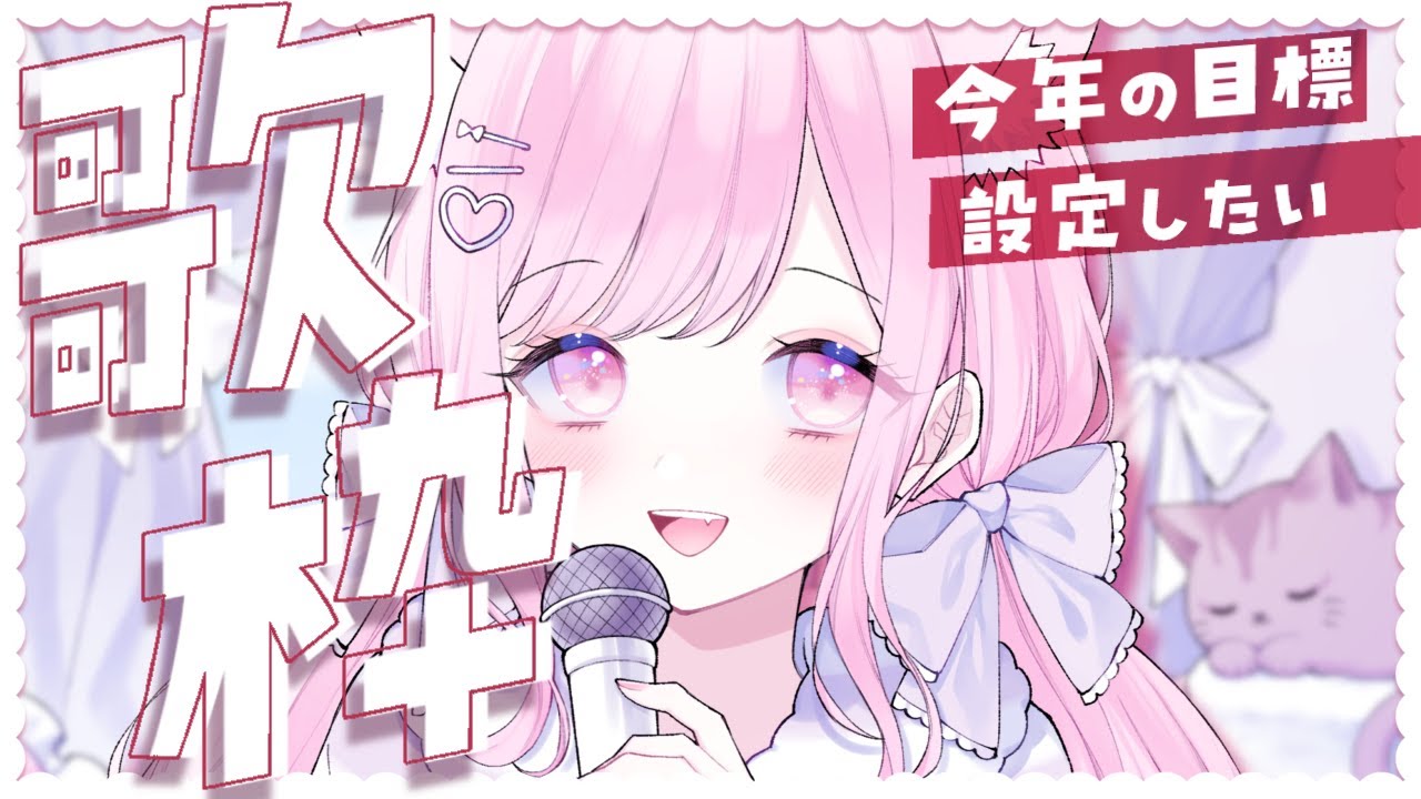 【 #歌枠 ┆ #KARAOKE 】 初見さんも歓迎🙌縦横同時歌枠🎤🐈🎶【 #VTuber 🐱 るしえ 】
