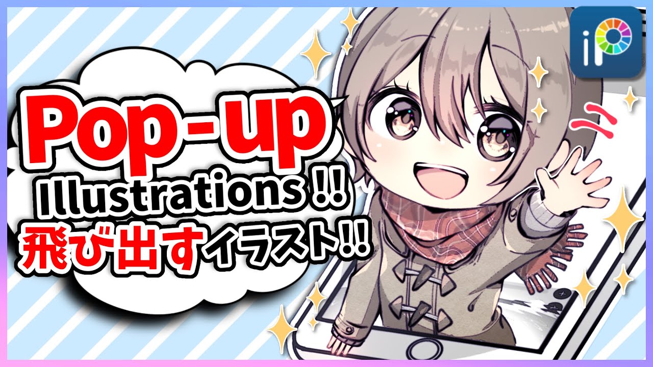 【ibisPaint】Pop-up illustrations!!【Easy】
