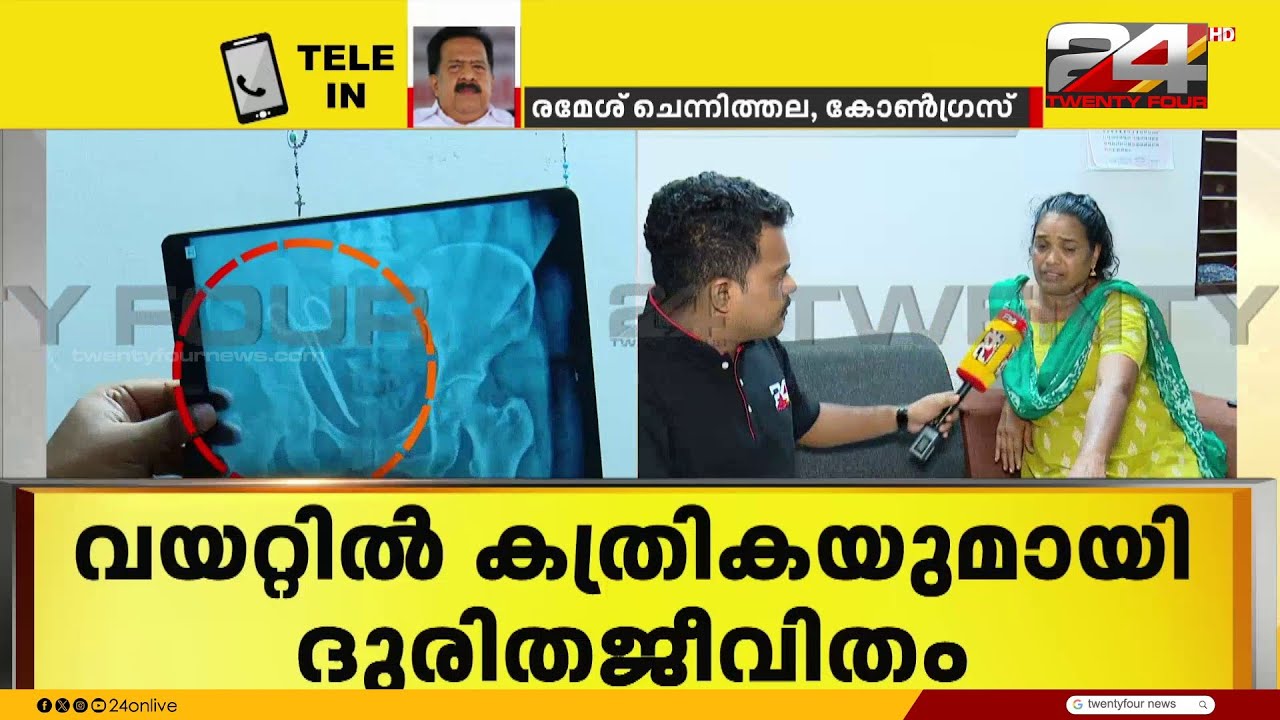 'പാവപ്പെട്ട ആളുകൾക്ക് പേടിയാണ്,എന്ത് വിശ്വസിച്ചാണ് സാധാരണക്കാർ ഇനി ആശുപത്രികളിൽ പോവുക'?