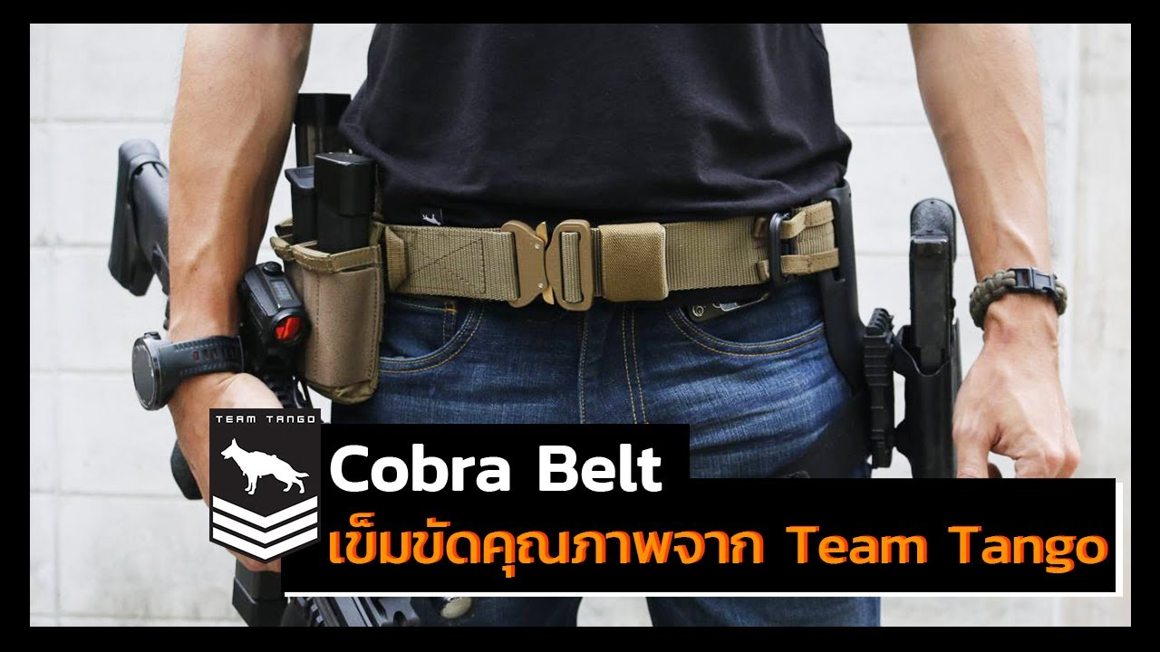 The Cobra Belt | เข็มขัดยิงปืนคุณภาพจาก Team Tango