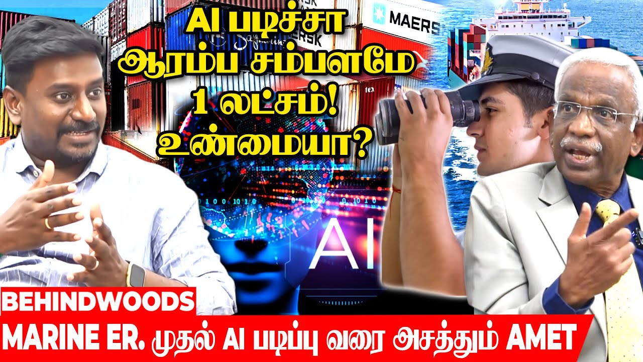 எக்கசக்க சம்பளம் தரும் Artificial Intelligence படிக்க இவ்ளோதான் செலவா? | AMET UNIVERSITY