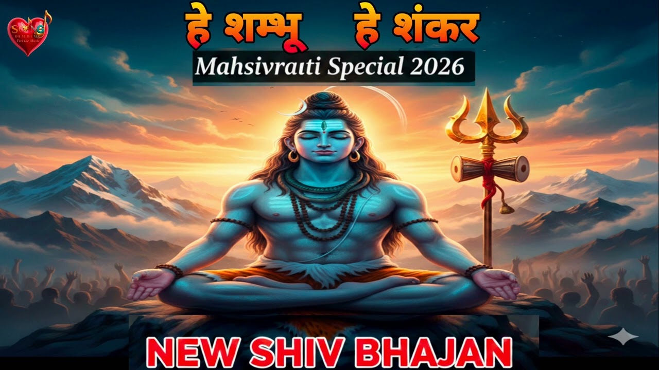 Shiv Shakti 🔱 He Shambhu He Shiv Shankar  🔱 Mahashivratri Special 2026 | Har Har Mahadev #viralvideo