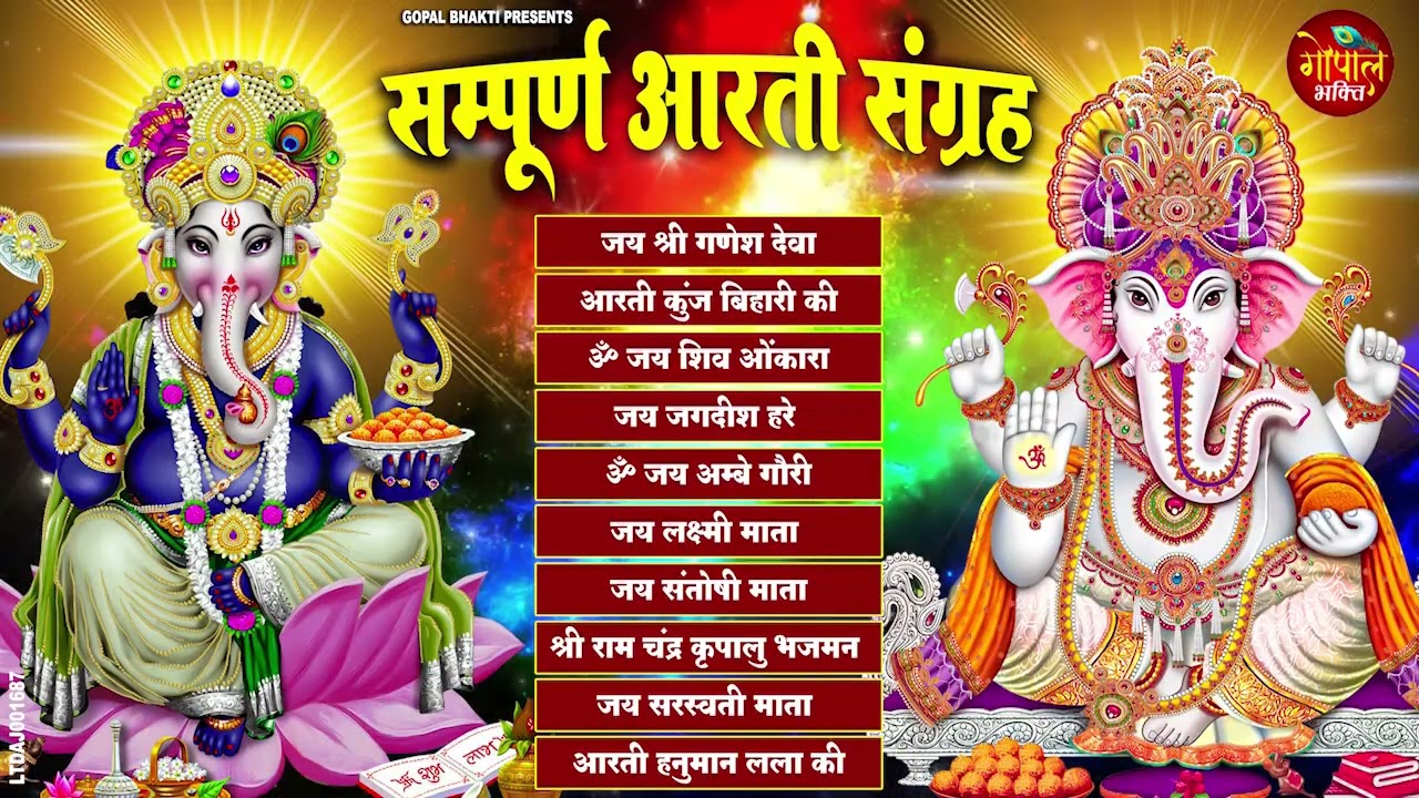 संपूर्ण आरती संग्रह ~ सबसे ज्यादा सुनी जाने वाली आरतियां ~ #NonStop #Trending #aartiyan Collection🙏🏻