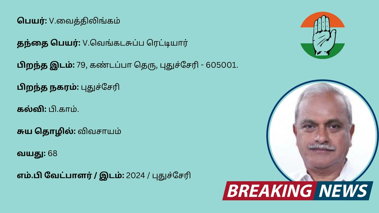 PUDUCHERRY MP - V VAITHILINGAM - INC(2024 - 2029)