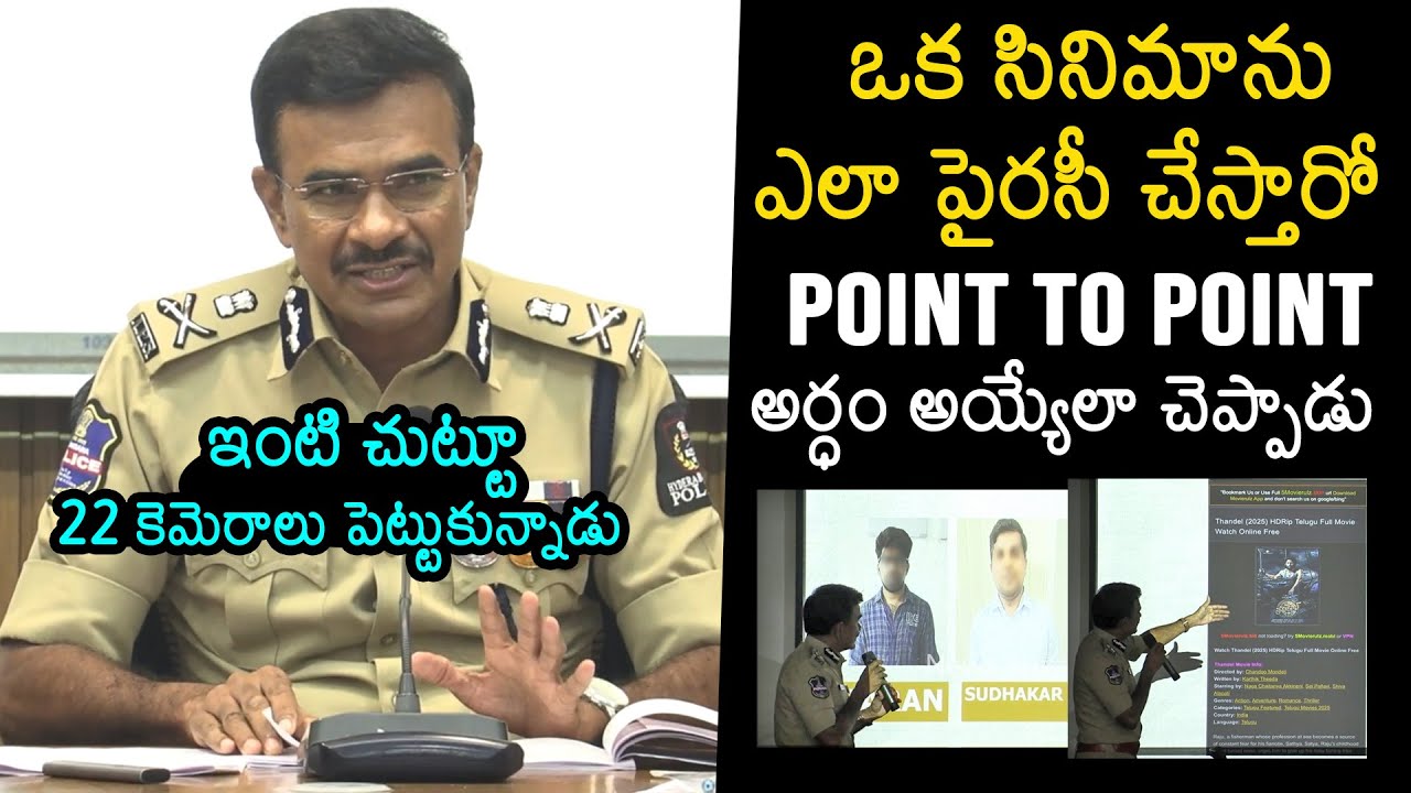 Hyderabad CP CV Anand Press Meet Over Movie Piracy | Hyderabad Police | Tollywood | News Buzz