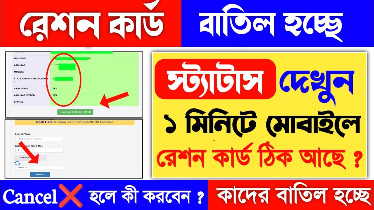Ration Card Status Check | ration card kyc kaise kare | ration card status check online West Bengal 