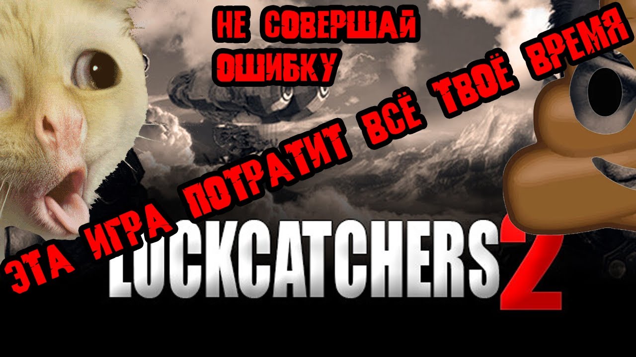 (НЕ-)Обзор luckcatchers2 | Потраченного времени жаль