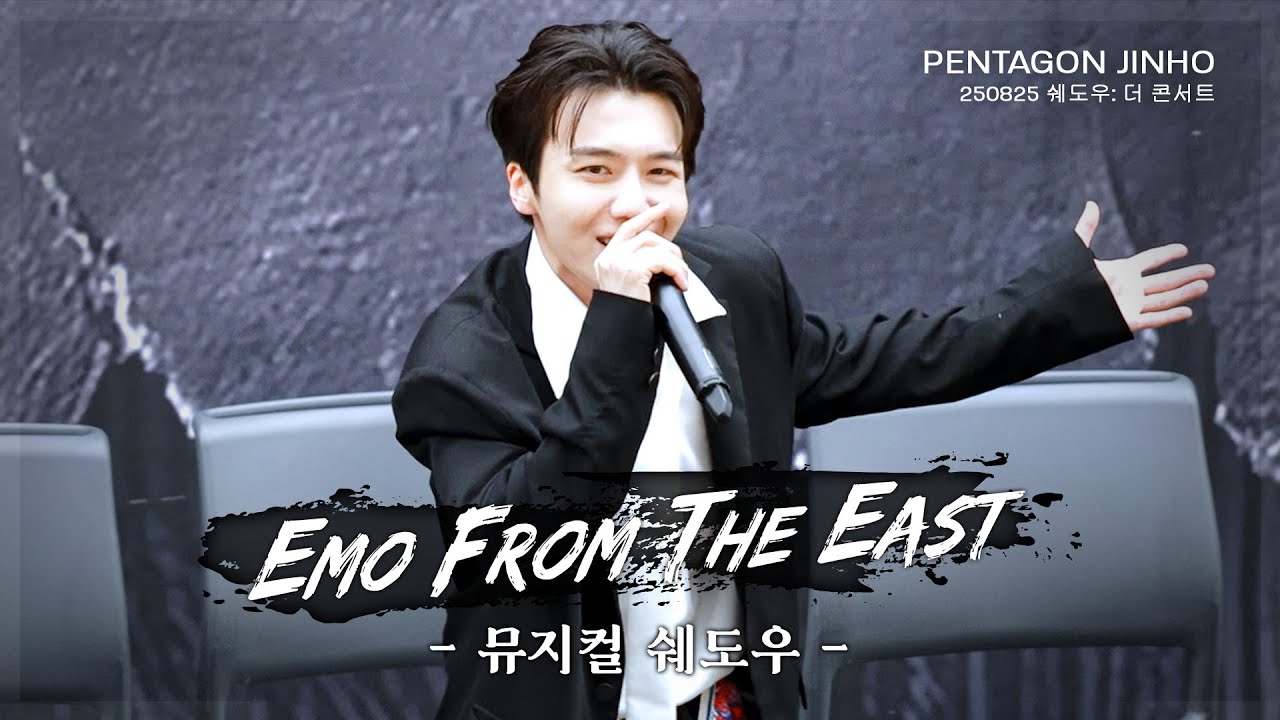 250825 진호(펜타곤) - 'EMO FROM THE EAST'｜쉐도우: 더 콘서트 4K 직캠 FANCAM JINHO