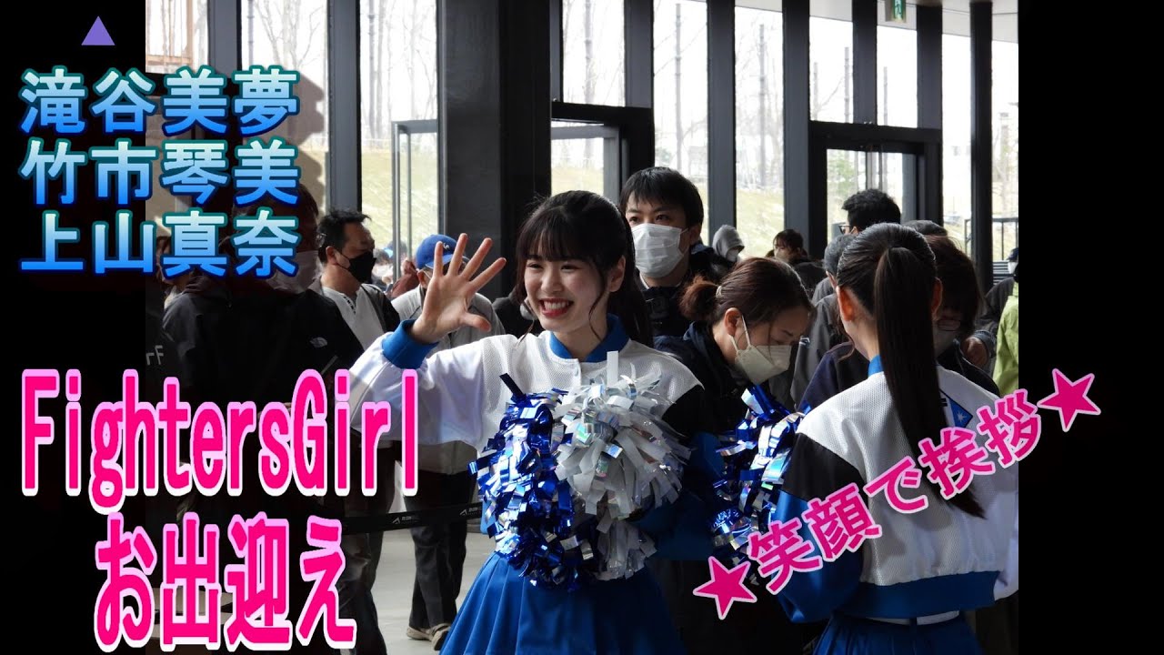 20230401【お出迎え】滝谷美夢と竹市琴美・上山真奈
