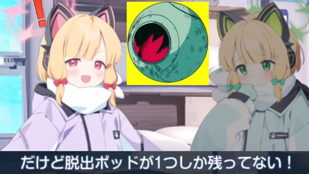 一人用のポッドで&hellip;モモイがお姉ちゃんすぎる理由【ブルアカ】