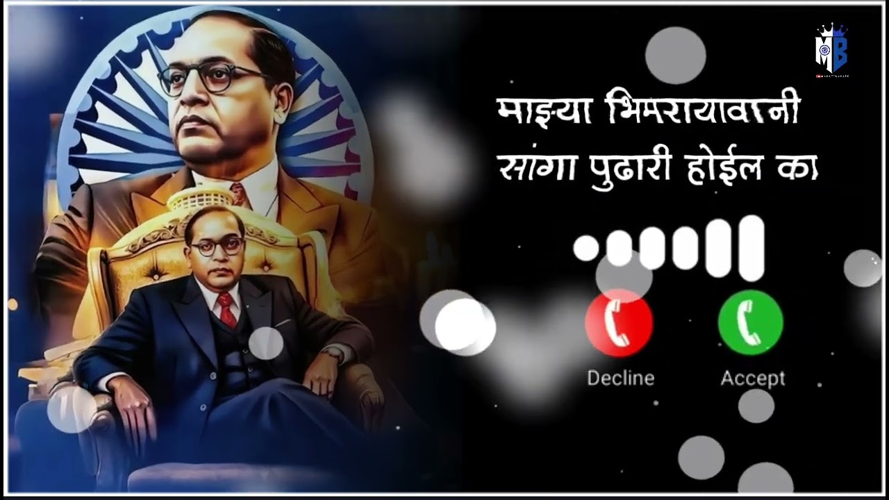 Dr. Babasaheb Ambedkar Ringtone | Mazya Bhimrayavani Sanga Pudhari  |Jay Bhim Ringtone #marotibagate
