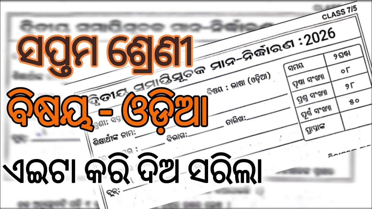Class 7 Annual Exam Odia (FLO) 2026 Real Question || 7th class annual exam odia 2026 real Paper