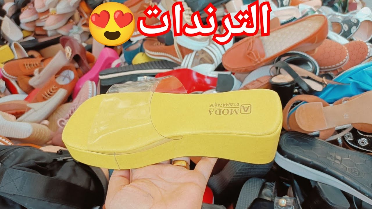 أكتشفت ارخص فرشه سليبرات وشوزات فى العتبه😍 الترندات كلها موجوده عندهم💃