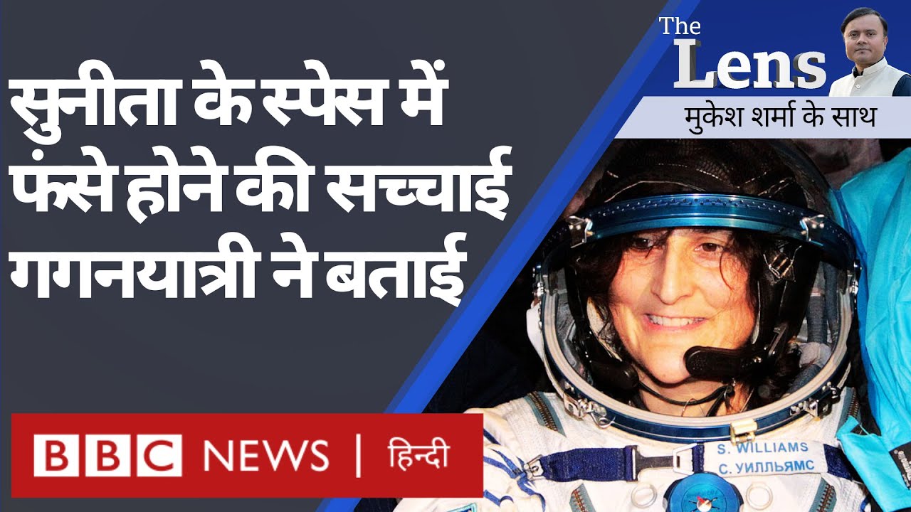Sunita Williams के फँसे होने की सच्चाई भारत के पहले अंतरिक्ष यात्री राकेश शर्मा से सुनिए- The Lens