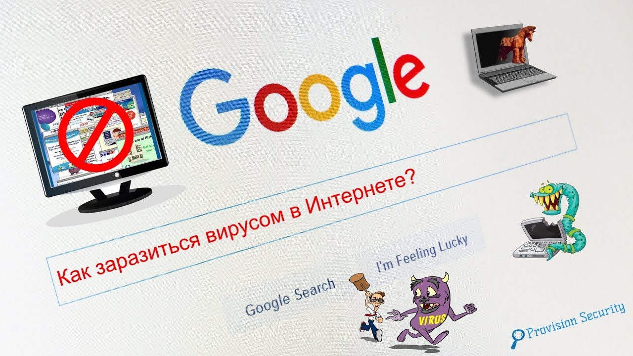 Как заразиться вирусом в Интернете? &mdash; Вредные советы по IT-безопасности