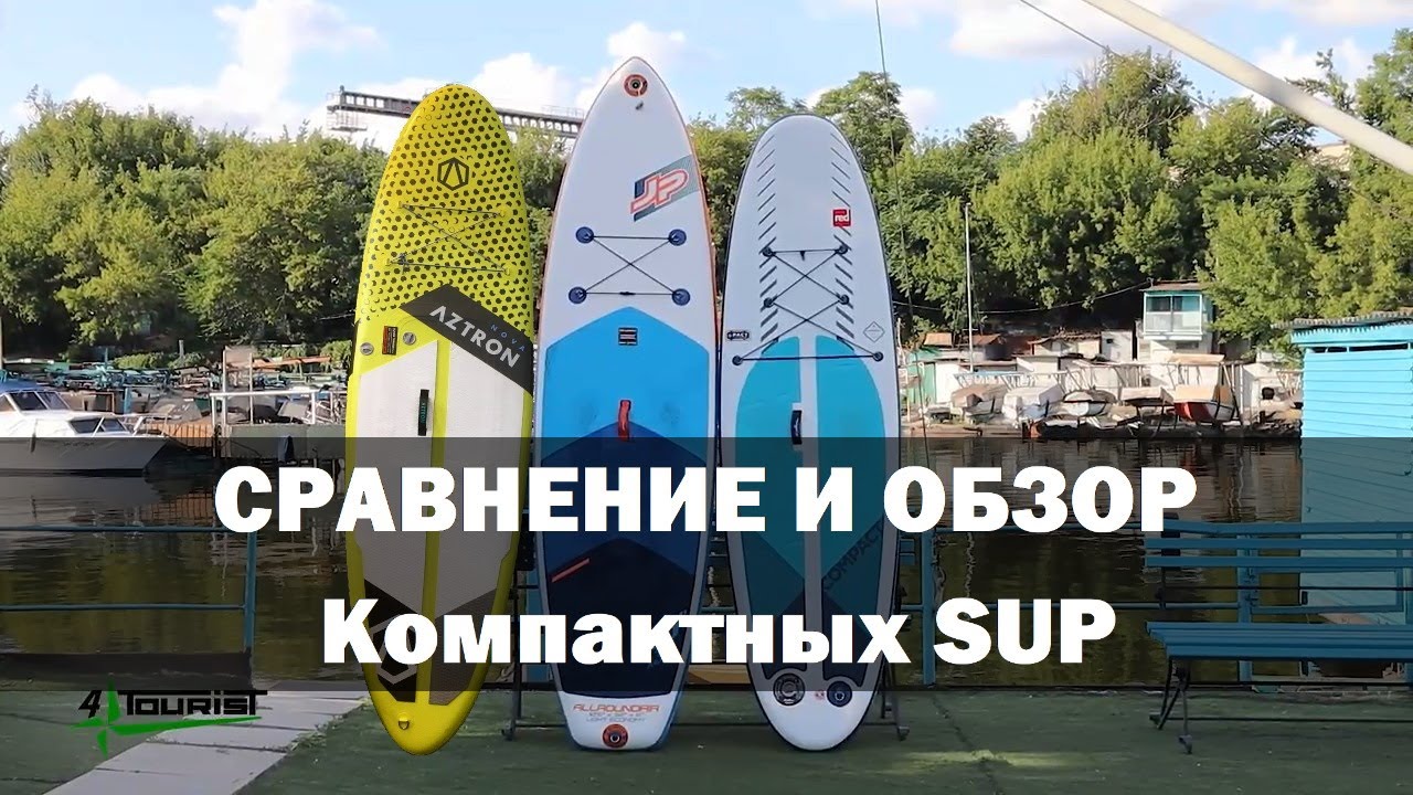 Компактные САП доски SUP  Aztron Redpaddleco JP Australia