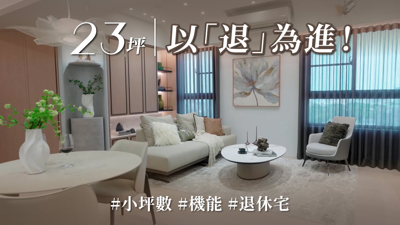 小坪數退休宅怎麼住才舒服？！ 地板、動線、收納全重來，住久了血液循環還會變好！？｜千綵胤空間設計-李千惠｜ @gorgeousspace