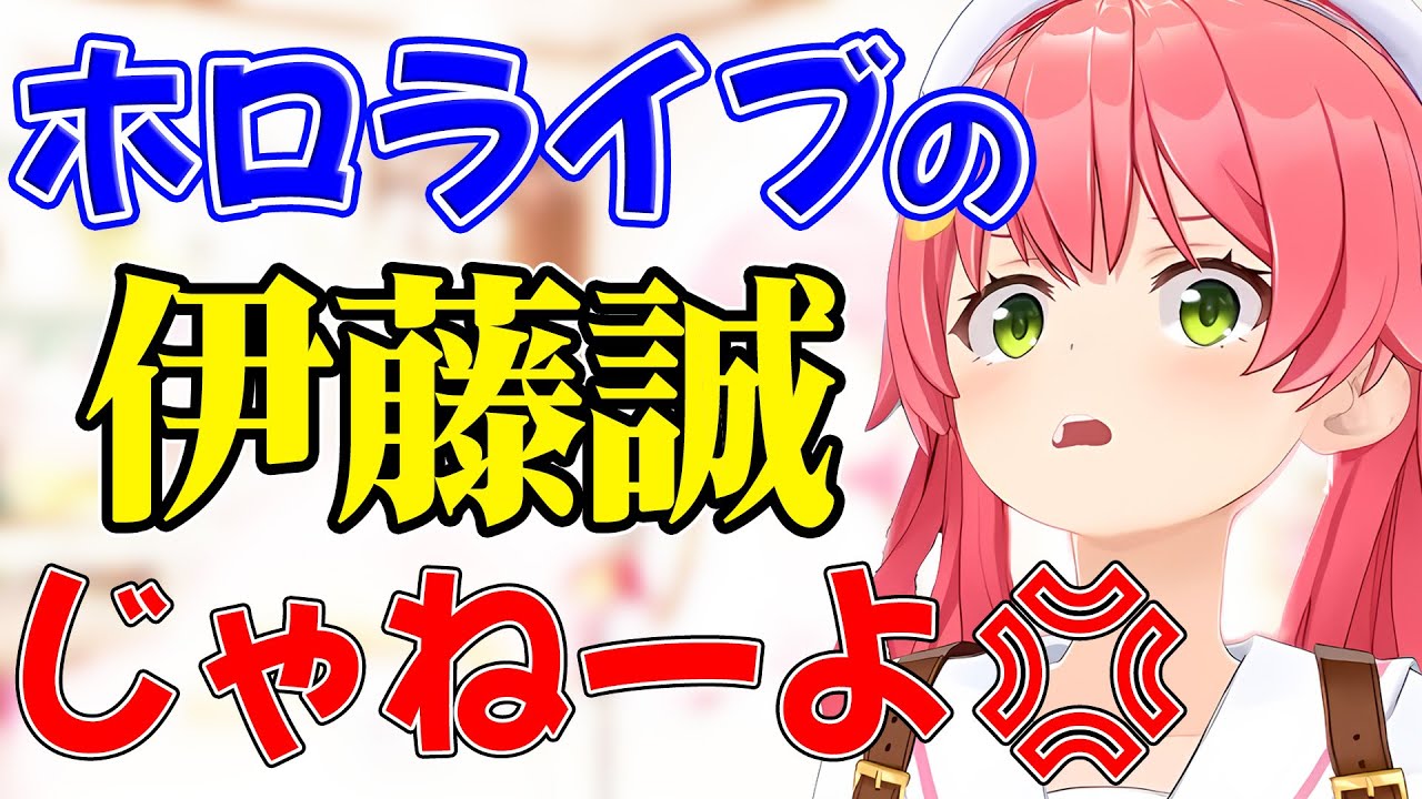 不本意な二つ名をつけられてしまったみこち【さくらみこ】【ホロライブ切り抜き】