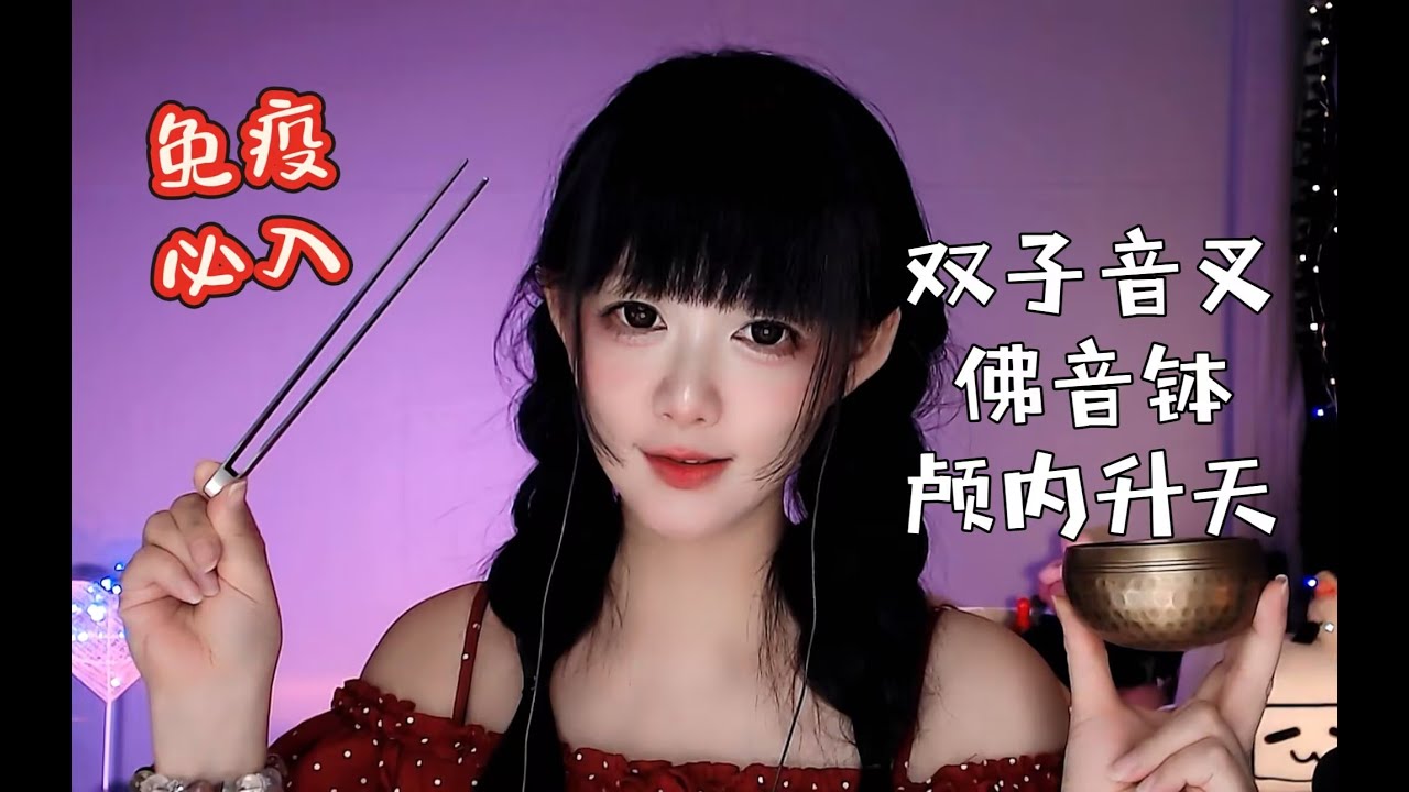 ASMR 双子音叉2.0版本，颅内升天哇～Twin Forks 2.0 – Straight Through the Brain