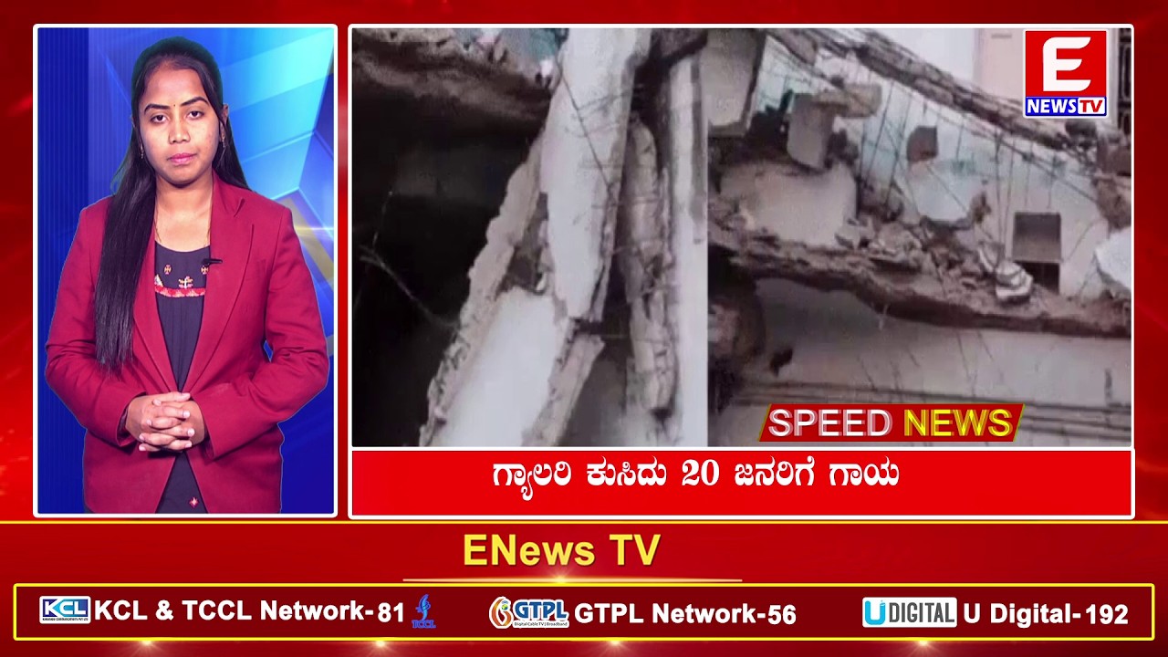 ENEWS TV(SPEED NEWS)11-02-2026